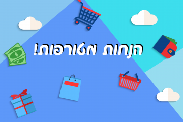 7 דרכים להקפיץ את העסק בתקופת החגים!